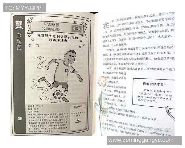 最早足球球星的传奇故事与历史地位探析