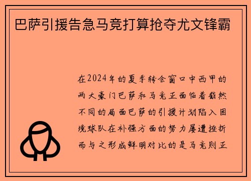 巴萨引援告急马竞打算抢夺尤文锋霸