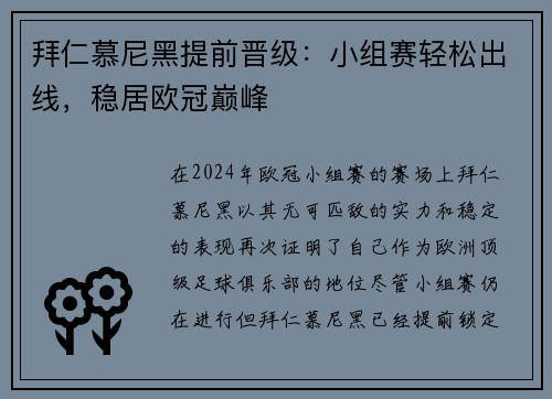 拜仁慕尼黑提前晋级：小组赛轻松出线，稳居欧冠巅峰